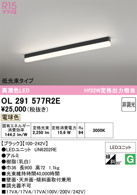 オーデリック　ベースライト　OL291577R2E