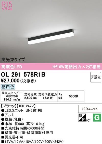 オーデリック　ベースライト　OL291578R1B