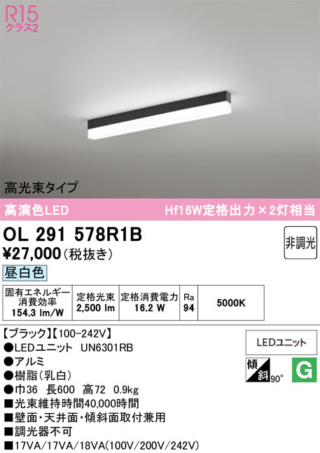 オーデリック　ベースライト　OL291578R1B