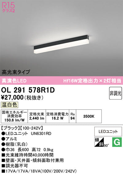 オーデリック　ベースライト　OL291578R1D