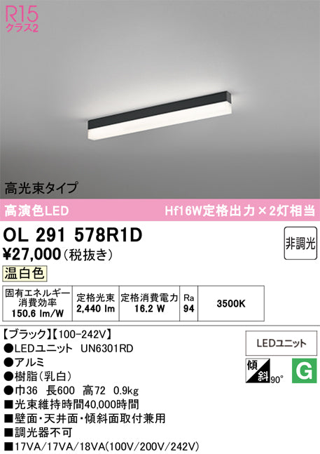 オーデリック　ベースライト　OL291578R1D
