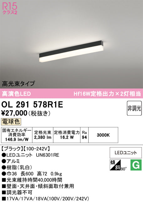オーデリック　ベースライト　OL291578R1E