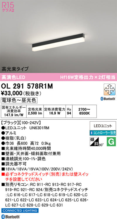 オーデリック　ベースライト　OL291578R1M