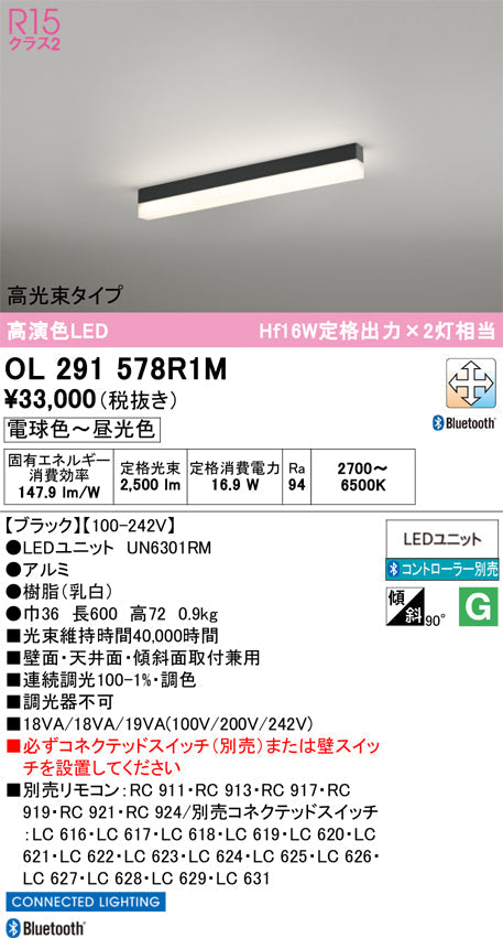 オーデリック　ベースライト　OL291578R1M