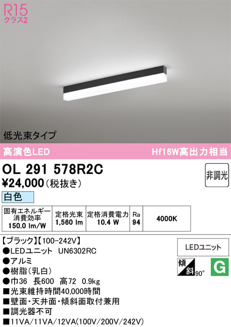 オーデリック　ベースライト　OL291578R2C