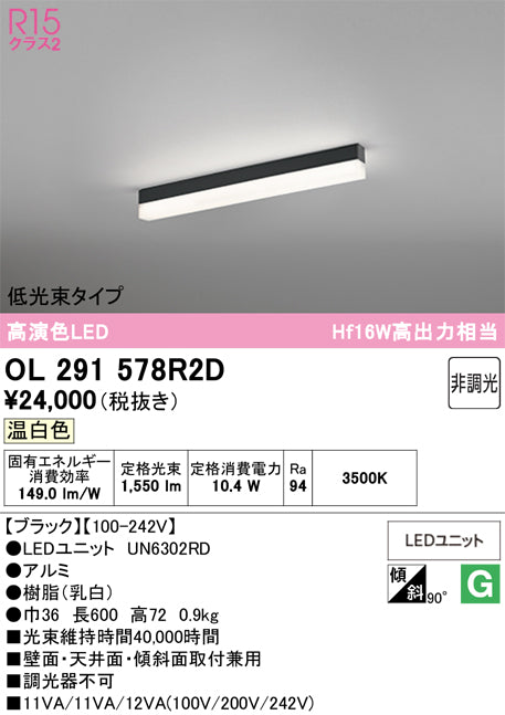 オーデリック　ベースライト　OL291578R2D