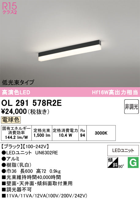 オーデリック　ベースライト　OL291578R2E