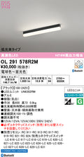 オーデリック　ベースライト　OL291578R2M