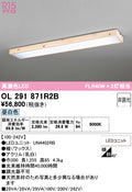 オーデリック　ベースライト　OL291871R2B