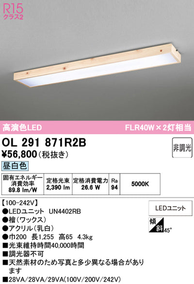 オーデリック　ベースライト　OL291871R2B