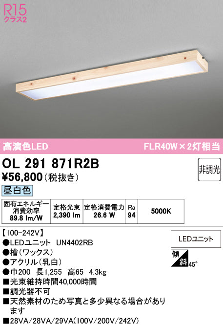 オーデリック　ベースライト　OL291871R2B
