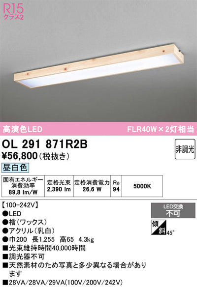 オーデリック　ベースライト　OL291871R2B