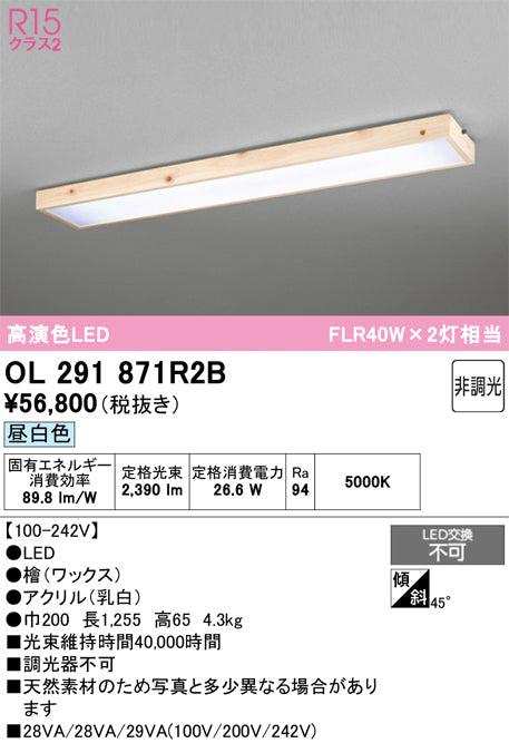 オーデリック　ベースライト　OL291871R2B