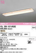 オーデリック　ベースライト　OL291871R2E