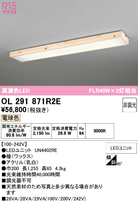 オーデリック　ベースライト　OL291871R2E