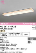 オーデリック　ベースライト　OL291871R2E