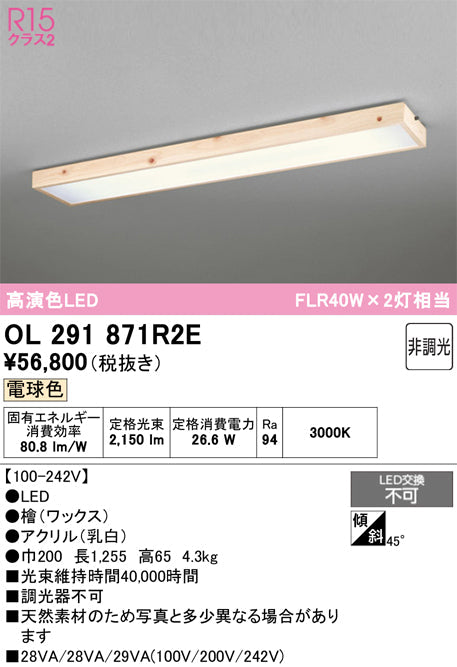 オーデリック　ベースライト　OL291871R2E