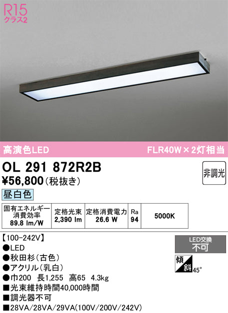 オーデリック　ベースライト　OL291872R2B
