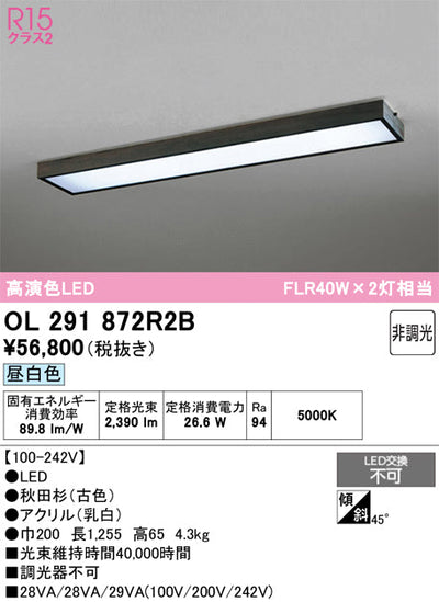 オーデリック　ベースライト　OL291872R2B