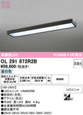 オーデリック　ベースライト　OL291872R2B
