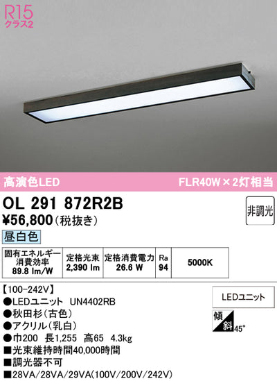 オーデリック　ベースライト　OL291872R2B