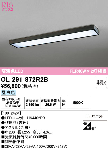 オーデリック　ベースライト　OL291872R2B