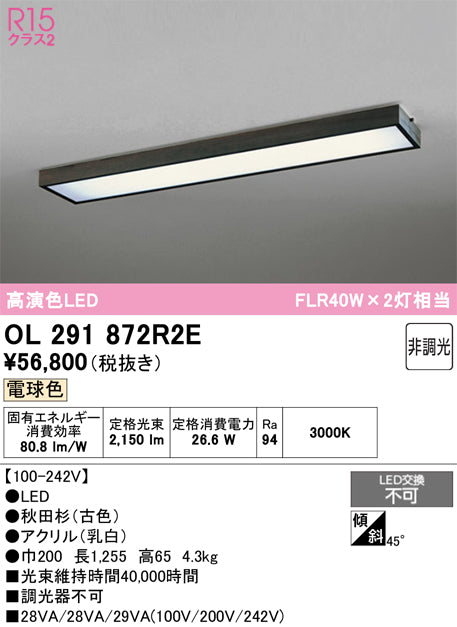 オーデリック　ベースライト　OL291872R2E