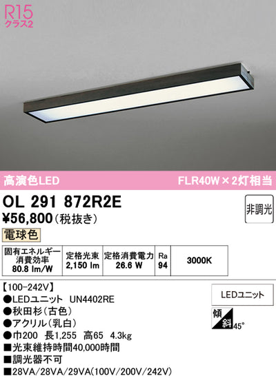 オーデリック　ベースライト　OL291872R2E
