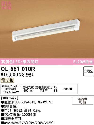 オーデリック　ベースライト　OL551010R
