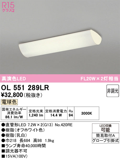 オーデリック　キッチンライト　OL551289LR