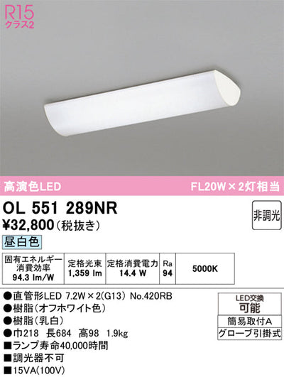 オーデリック　キッチンライト　OL551289NR