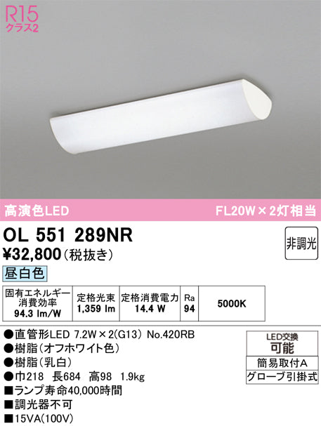 オーデリック　キッチンライト　OL551289NR