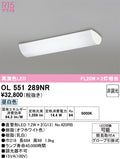 オーデリック　キッチンライト　OL551289NR