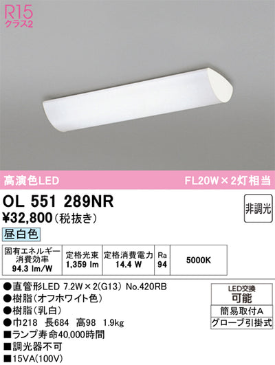 オーデリック　キッチンライト　OL551289NR