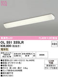 オーデリック　キッチンライト　OL551335LR