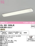 オーデリック　キッチンライト　OL551335LR