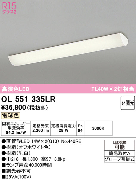 オーデリック　キッチンライト　OL551335LR