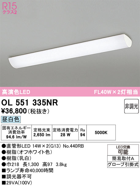 オーデリック　キッチンライト　OL551335NR