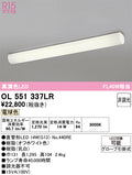 オーデリック　キッチンライト　OL551337LR