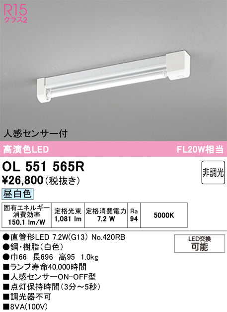 オーデリック　ベースライト　OL551565R