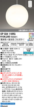 オーデリック　ペンダントライト　OP034119RG