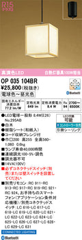 オーデリック　ペンダントライト　OP035104BR