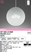 オーデリック　ペンダントライト　OP035213NR