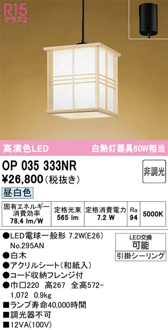 オーデリック　ペンダントライト　OP035333NR
