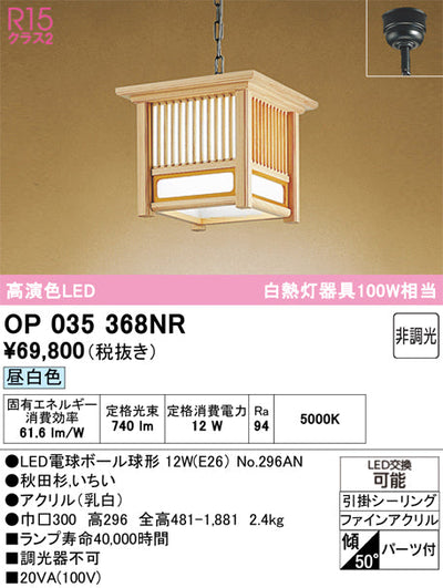 オーデリック　ペンダントライト　OP035368NR