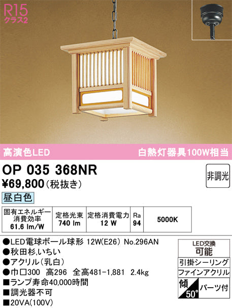 オーデリック　ペンダントライト　OP035368NR