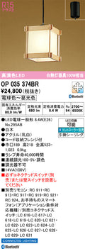 オーデリック　ペンダントライト　OP035374BR