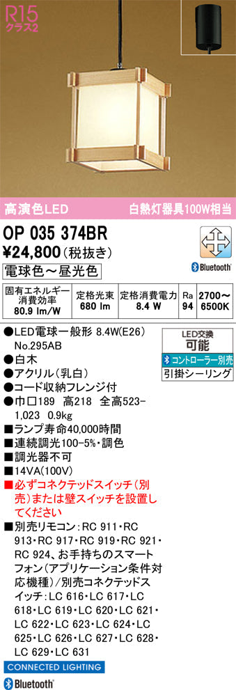 オーデリック　ペンダントライト　OP035374BR