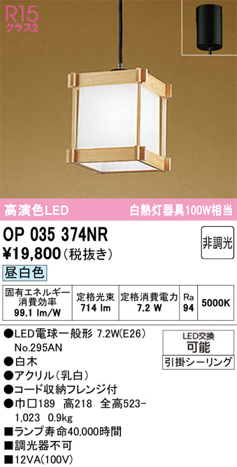 オーデリック　ペンダントライト　OP035374NR