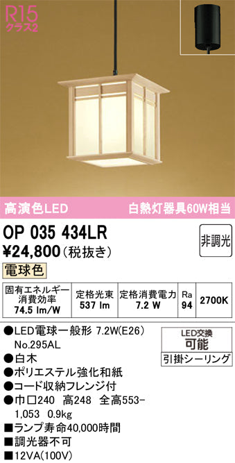 オーデリック　ペンダントライト　OP035434LR